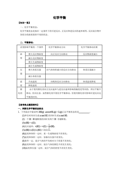人教版高中化学选修4《化学平衡》讲义(含答案)