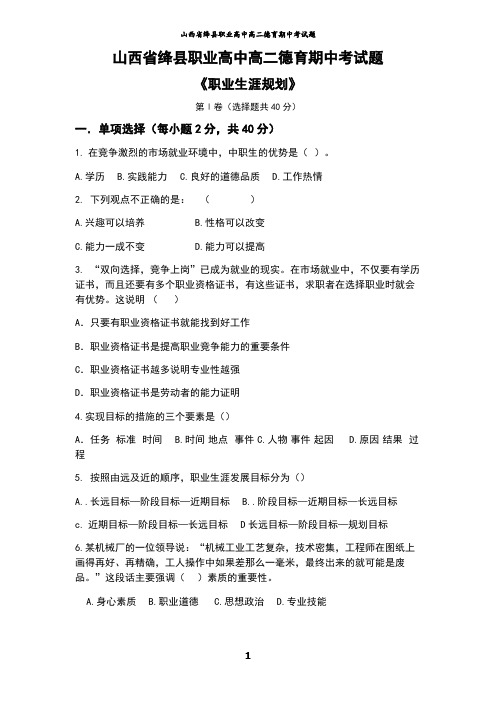 职业生涯规划期中试题