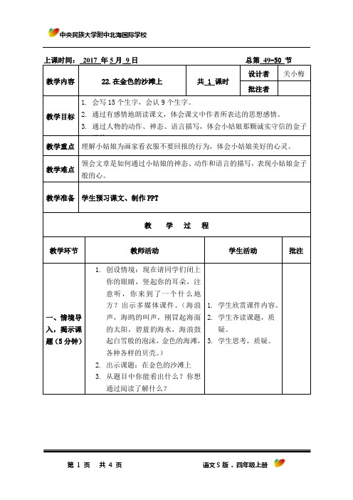 22 在金色的沙滩上