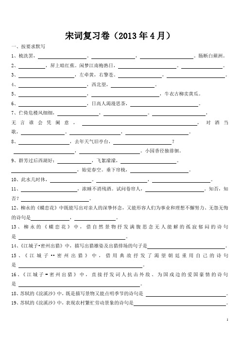 沪教版 7年级下语文宋词复习题1