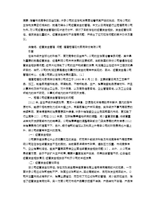 公司运营资金管理存在的问题及改进