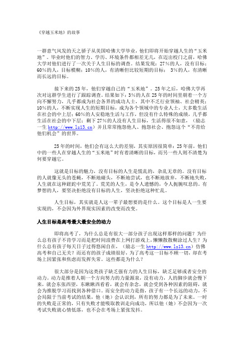 穿越玉米地