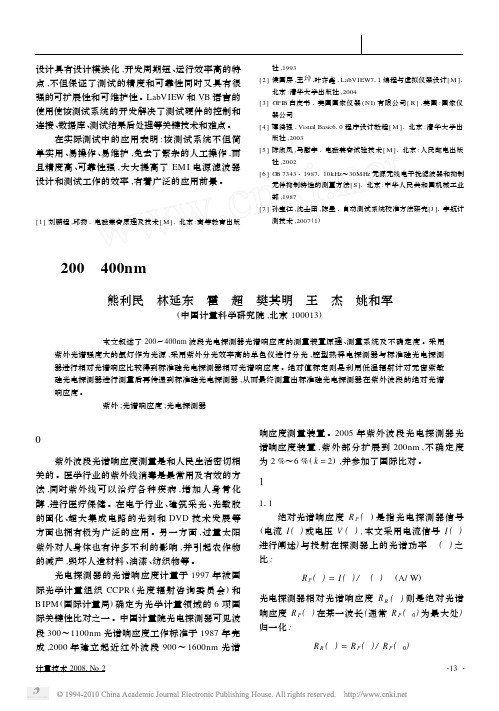 200_400nm波段光电探测器光谱响应度测量装置研究