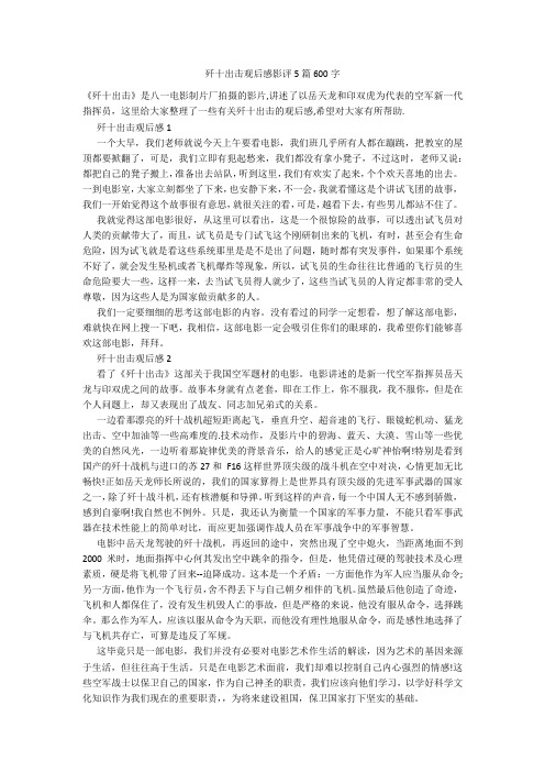 歼十出击观后感影评5篇600字