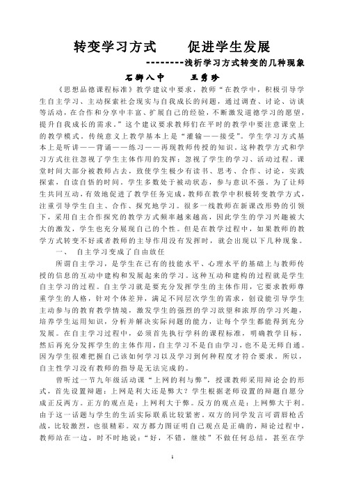转变学习方式   促进学生发展