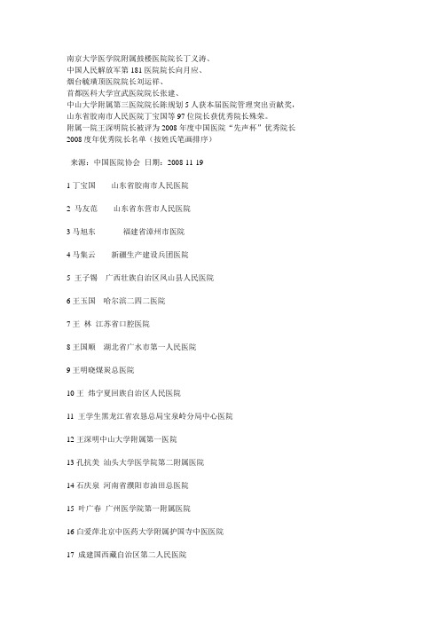 2008年全国优秀院长