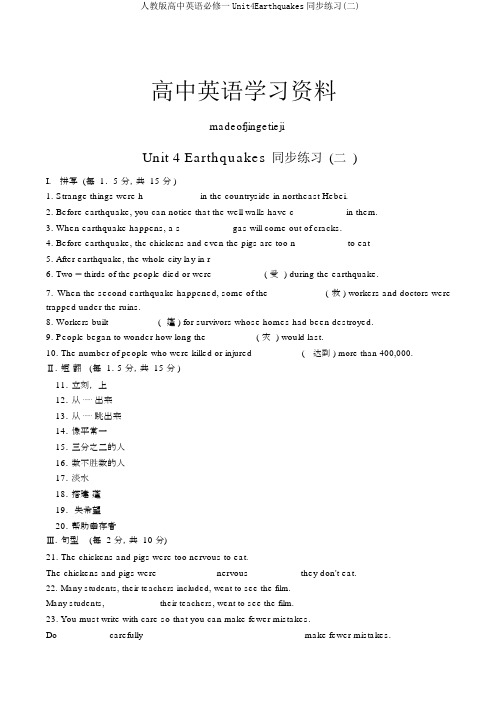 人教版高中英语必修一Unit4Earthquakes同步练习(二)