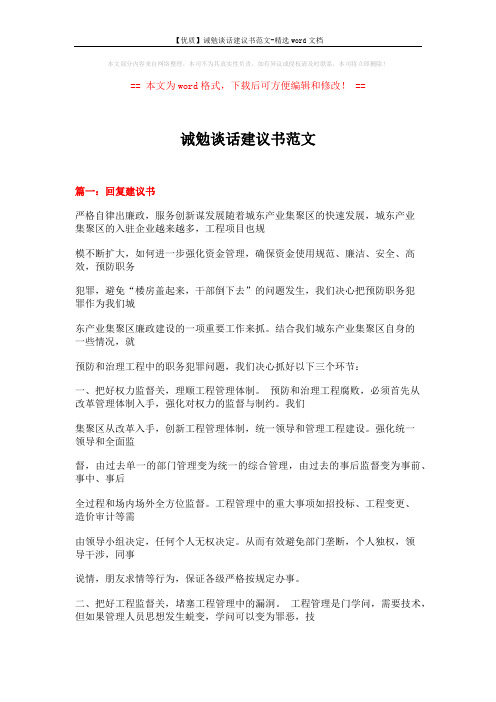 【优质】诫勉谈话建议书范文-精选word文档 (19页)
