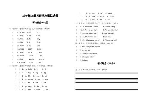 2019-2020学年科普版三年级英语第一学期期末模拟试卷