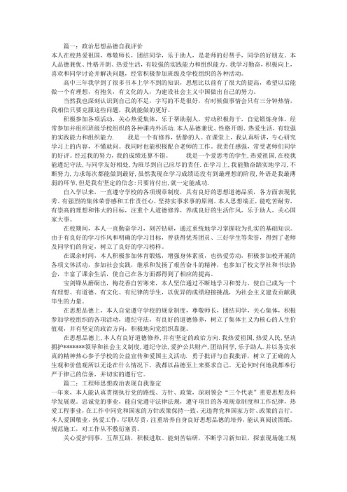 思想政治的自我评价(共8篇)