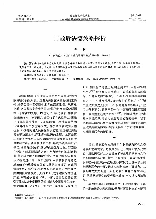 二战后法德关系探析