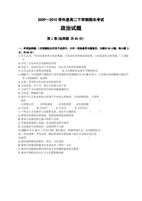 黑龙江哈尔滨五0910高二下学期期末联考政治