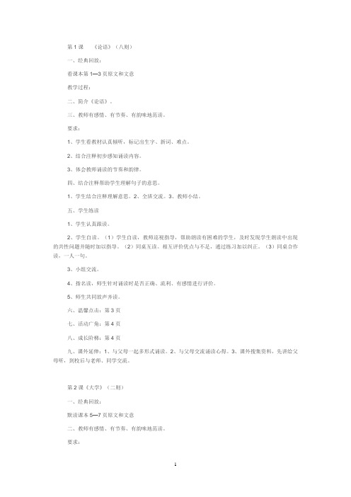 传统文化 六年级 上册全册教案