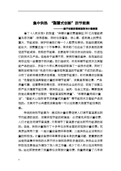 快速实现集中供热节能的创新方案