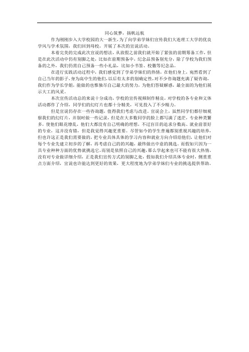 同心筑梦,扬帆远航