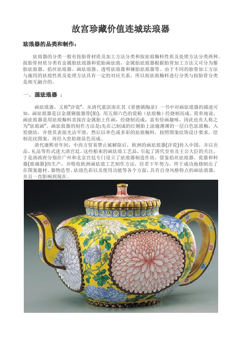 珐琅器