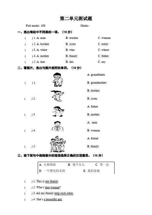 人教PEP小学英语三年级下册第二单元训练试题及答案