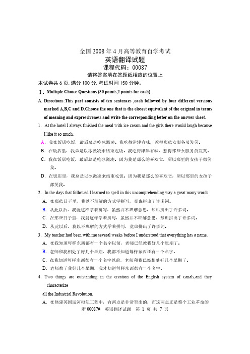 2008-04  英语翻译 试卷答案-推荐下载