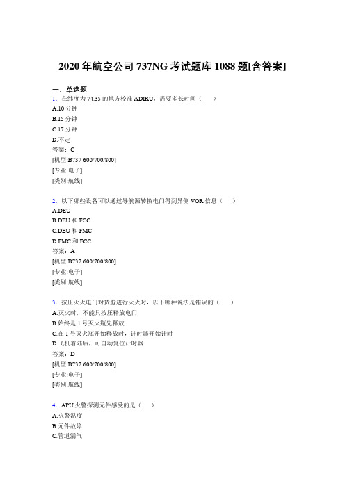 精选最新版2020年航空公司737NG测试题库1088题(含答案)