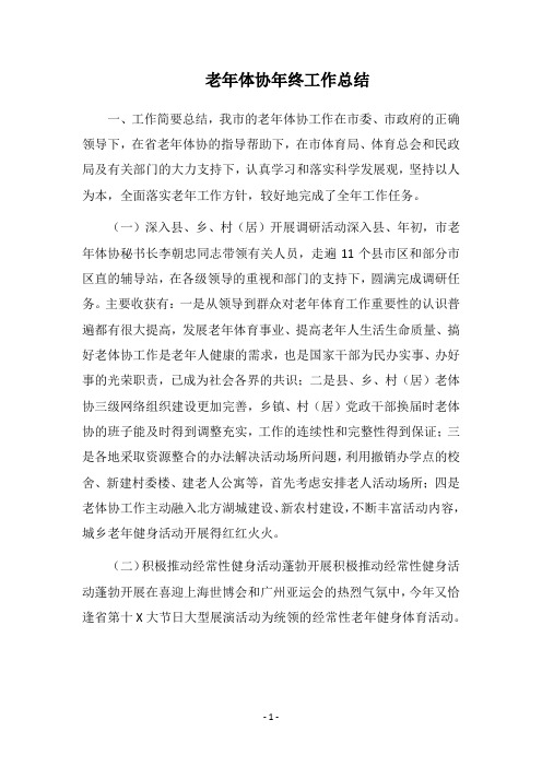 2019老年体协年终工作总结