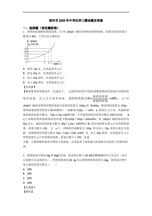 滨州市2020年中考化学三模试题及答案