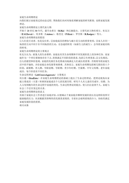 家庭生命周期理论