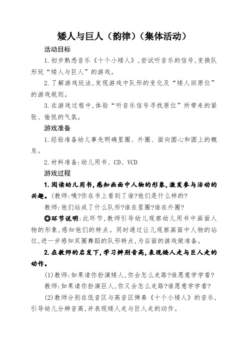 幼儿园大班音乐教案《矮人与巨人》