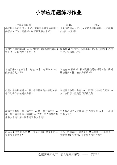 小学三年级数学快乐随堂练 (54)