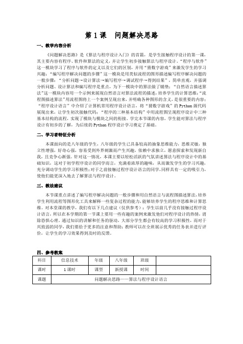 南方版八年级上册信息技术教案1