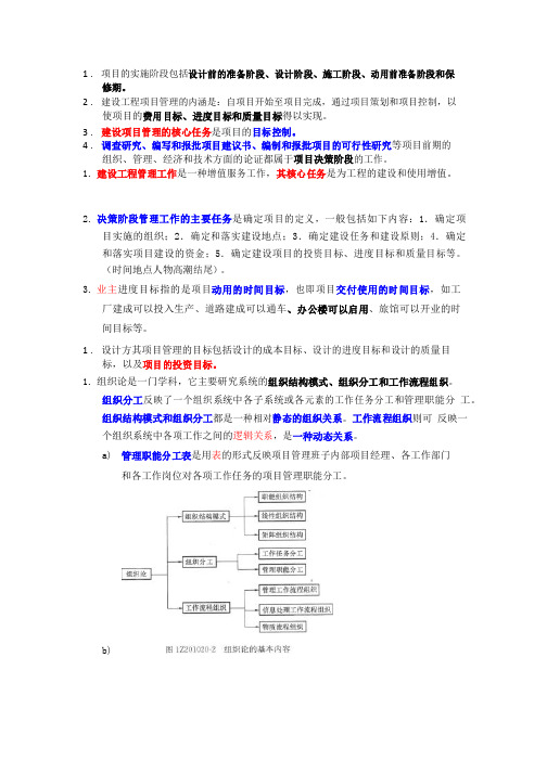 一级建造师项目管理复习要点整理