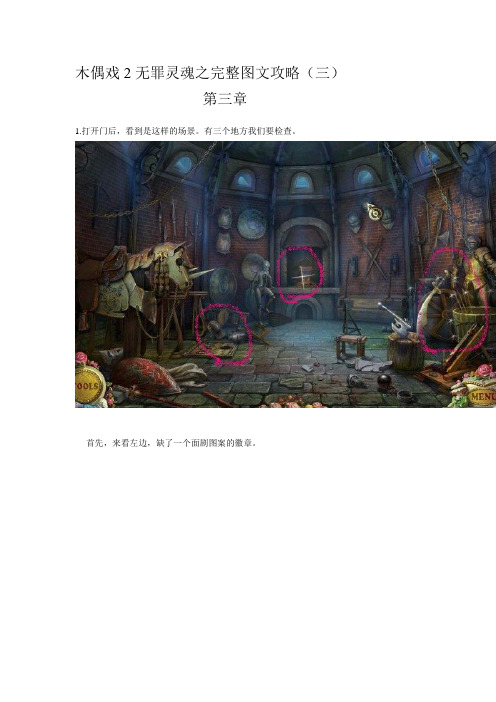 3木偶戏2无罪灵魂之完整图文攻3