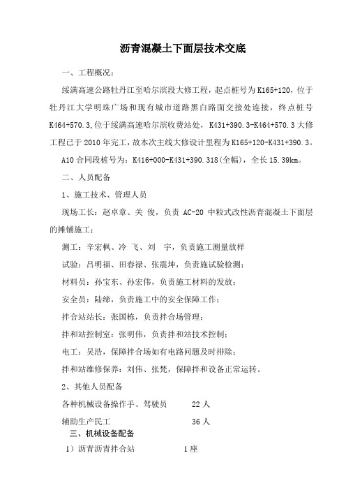 下面层技术交底