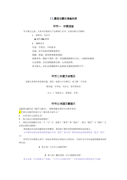 15 《最苦与最乐》(第一课时)空中课堂实录
