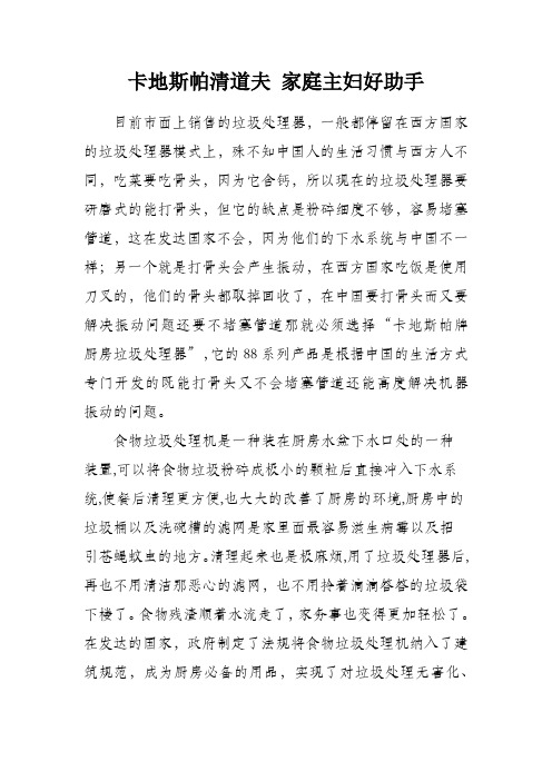 卡地斯帕清道夫 家庭主妇好助手