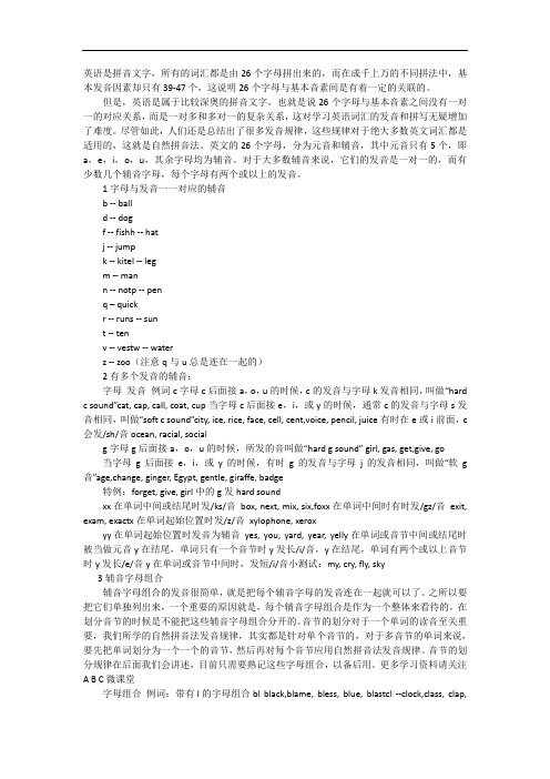 英语自然拼读法规则