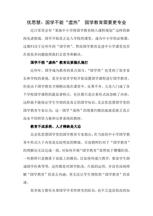 国学教育不能虚热
