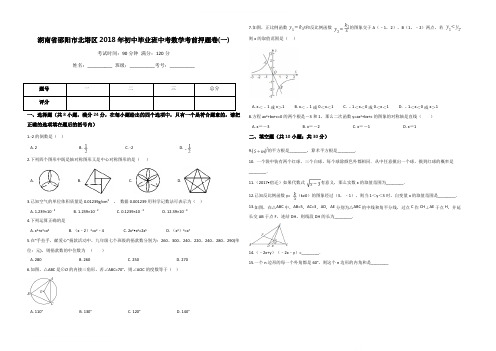 邵阳市北塔区2018年初中毕业班中考数学考前押题卷(一)(带答案)