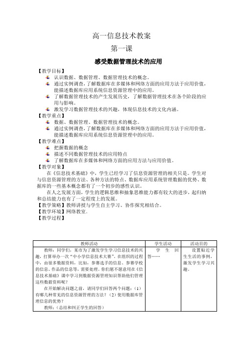 高一信息技术教案第一课