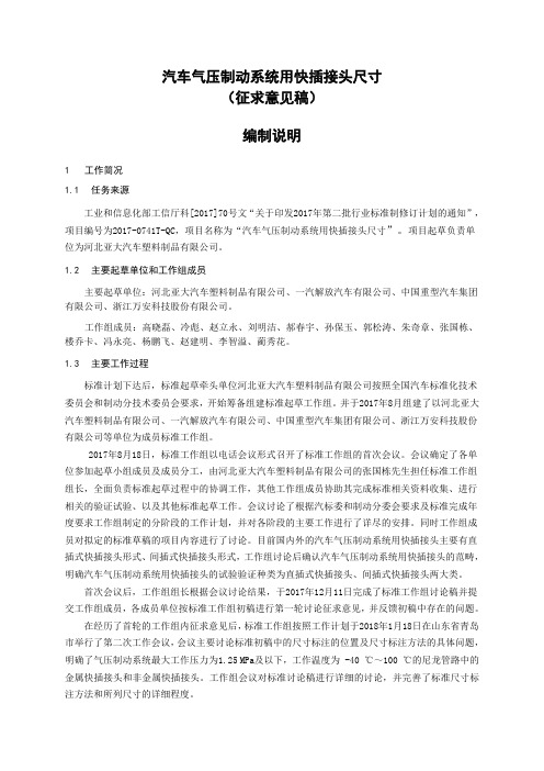 汽车气压制动系统用快插接头尺寸征求意见稿