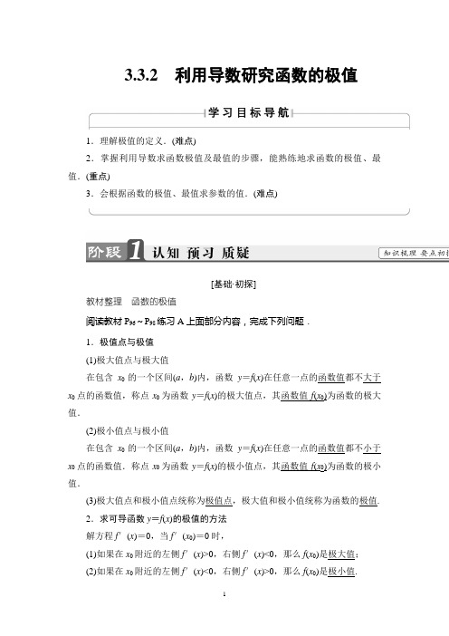 人B版数学选修1-1讲义：第3章 3-3-2 利用导数研究函数的极值