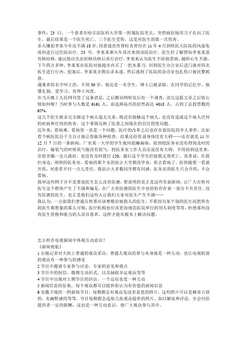 医生被杀害事件
