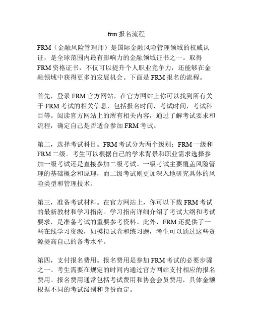 frm报名流程