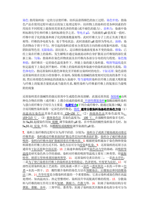 染色2009