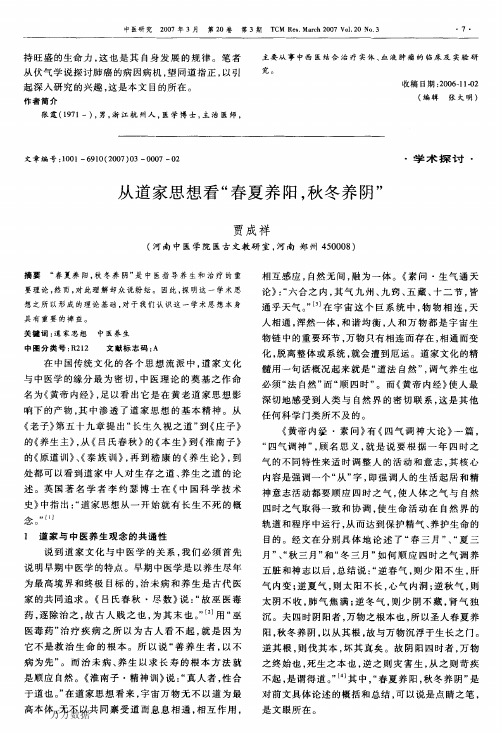 从道家思想看春夏养阳秋冬养阴