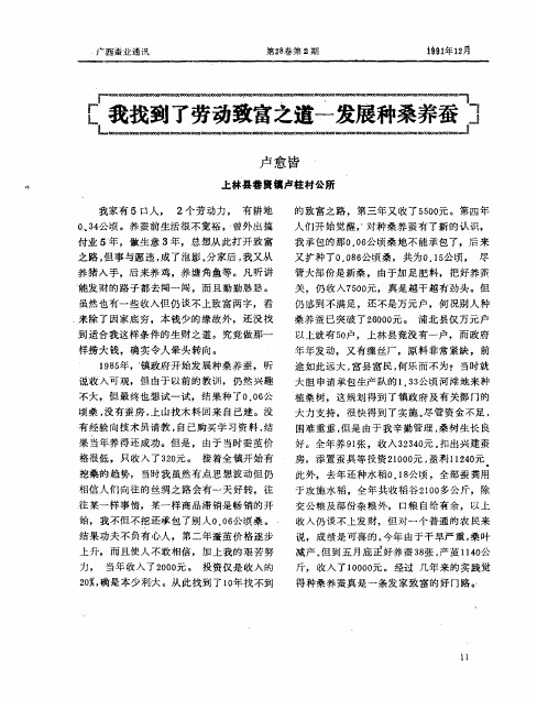 我找到了劳动致富之道—发展种桑养蚕