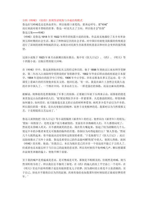 关于鲁迅文学作品的三个问题分析