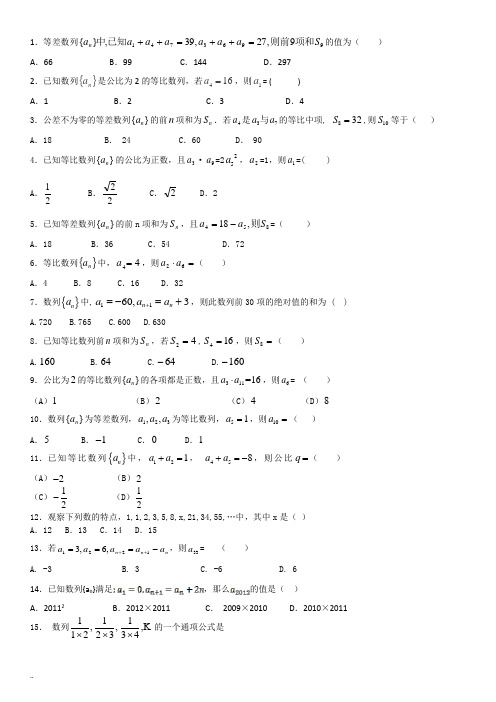 (完整版)数学必修五数列练习题(答案)