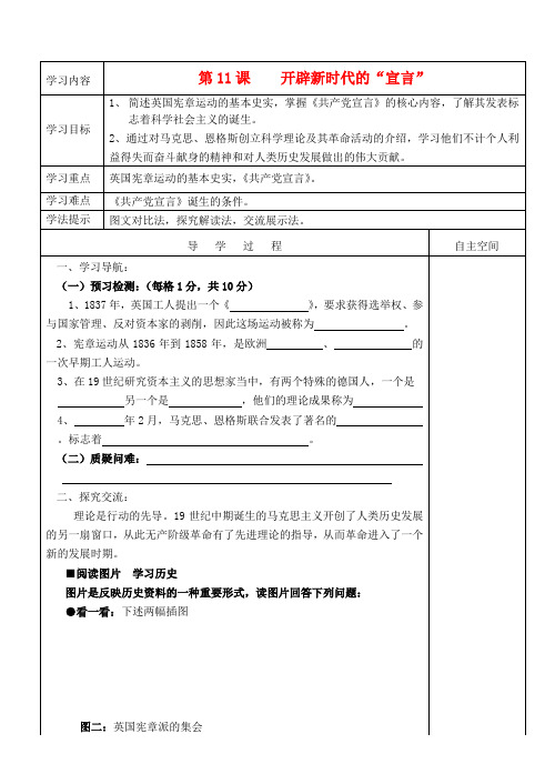 九年级历史上册 第11课《开辟新时代的“宣言”》精品教学案 北师大版