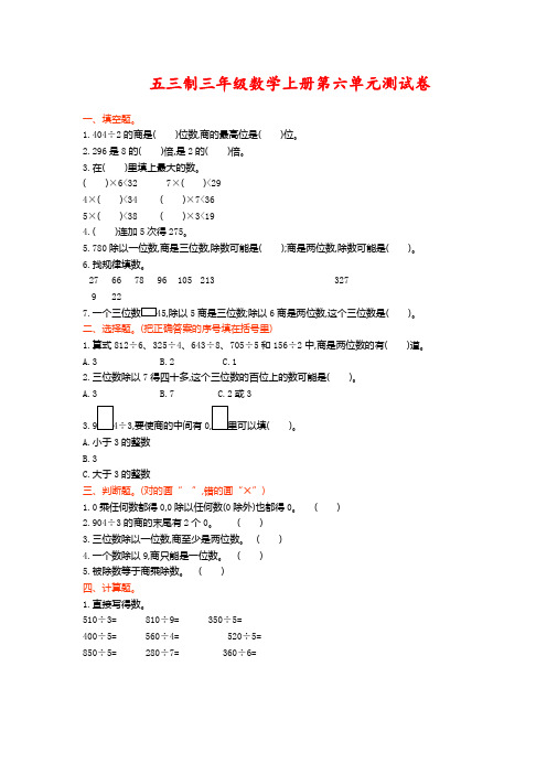 青岛版五三制三年级数学上册第六单元测试卷(附答案)