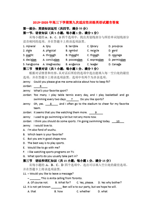 2019-2020年高三下学期第九次适应性训练英语试题含答案